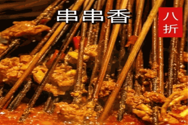 牛拽拽串串香