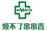 烦不了串串香