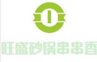 旺盛砂锅串串香