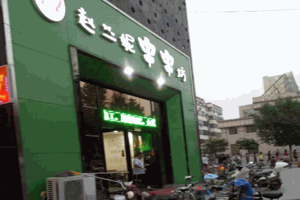 赵二妮串串坊