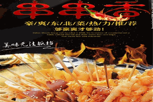 钢管兄弟新派串串