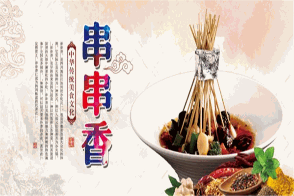 赞壳儿串串香 赞壳儿串串香
