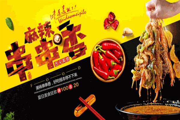 金三角串串香