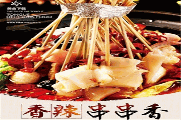 川味飘香小郡肝串串香