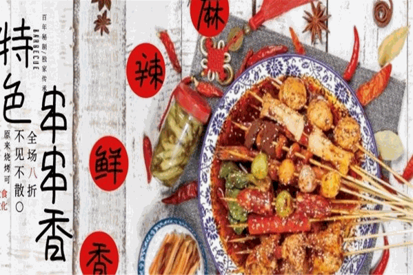 川味飘香小郡肝串串香