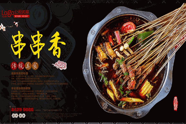 快乐猫冷锅串串