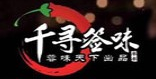 千寻签味小郡肝铜罐串串品牌logo