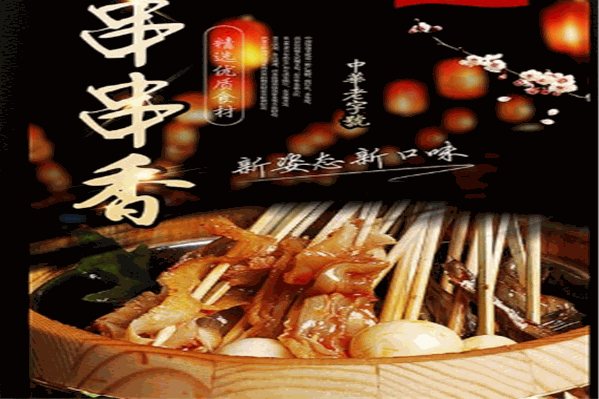 千寻签味小郡肝铜罐串串