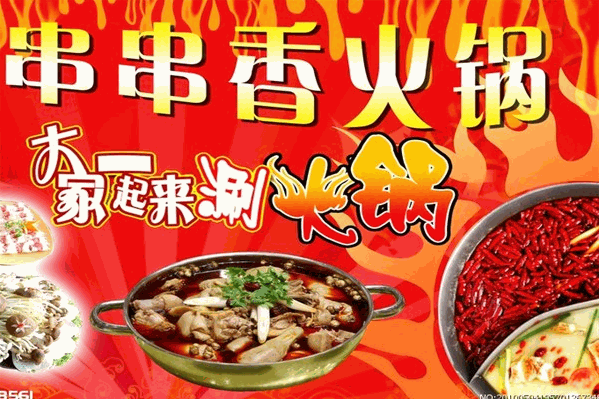 马维维串串香 马维维串串香