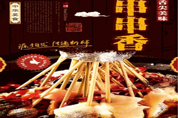 九宫格串串香