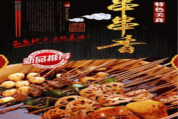 九宫格串串香 九宫格串串香