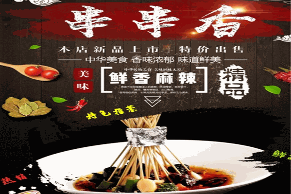 院坝印象小郡肝串串香 院坝印象小郡肝串串香