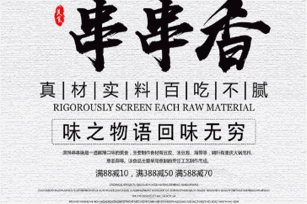 老树蓉城串串香
