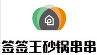 签签王砂锅串串香