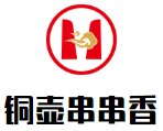铜壶串串香品牌logo