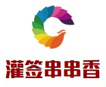 灌签串串香