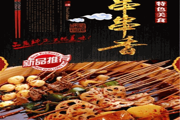 铜壶串串香