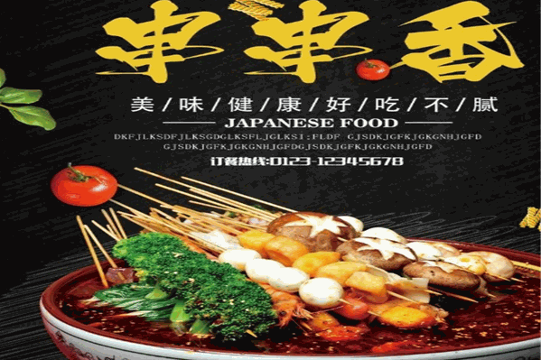 铜壶串串香 铜壶串串香