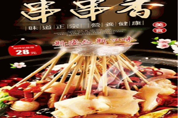 铜壶串串香 铜壶串串香