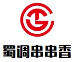 蜀调串串香品牌logo