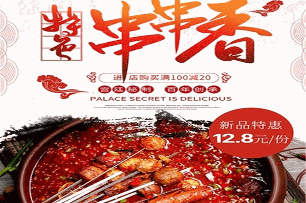 阿旺串串香
