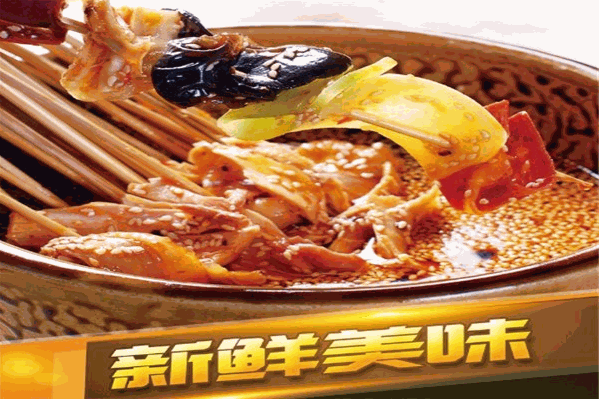 团圆串串香