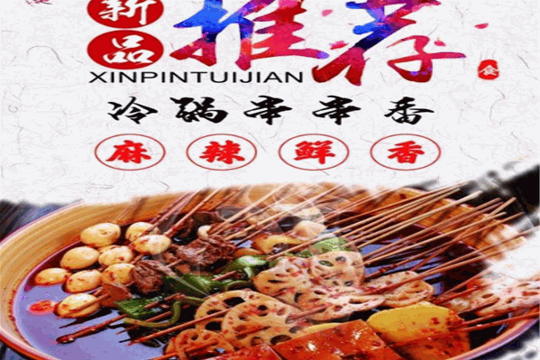 团圆串串香 团圆串串香