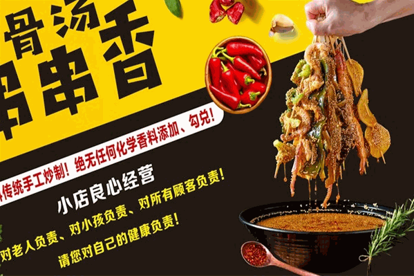 手提式串串香