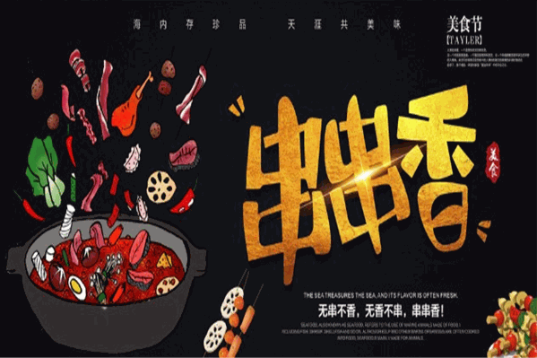 宽窖罐罐串串香
