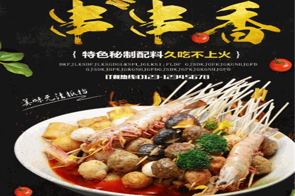 手提式串串香