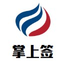 掌上签砂锅串串品牌logo