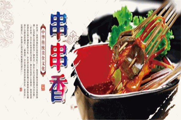 罗班长串串香 罗班长串串香