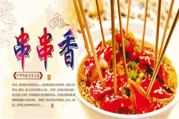 老砍砂锅串串香