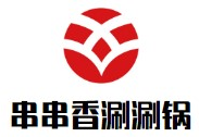 串串香涮涮锅品牌logo