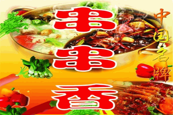 老陶砂锅串串香