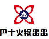 巴士火锅串串香品牌logo