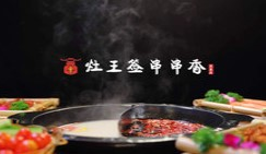 灶王签串串香品牌logo