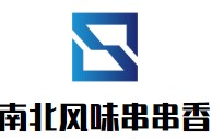 南北风味串串香品牌logo