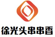 徐光头串串香