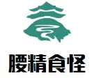 腰精食怪冷锅串串品牌logo