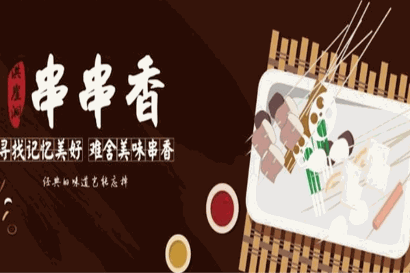 小馋妮藤椒串串 小馋妮藤椒串串