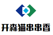 开森猫串串香品牌logo