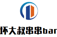 坏大叔串串bar品牌logo