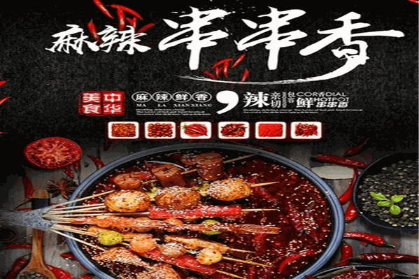 串客汇金锅串串