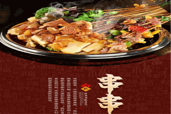 串客汇金锅串串