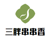三胖串串香品牌logo