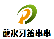 蘸水牙签串串品牌logo