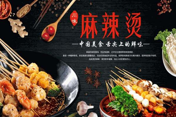 三毛串串香 三毛串串香