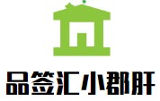 品签汇小郡肝串串香品牌logo