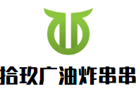 拾玖广油炸串串品牌logo